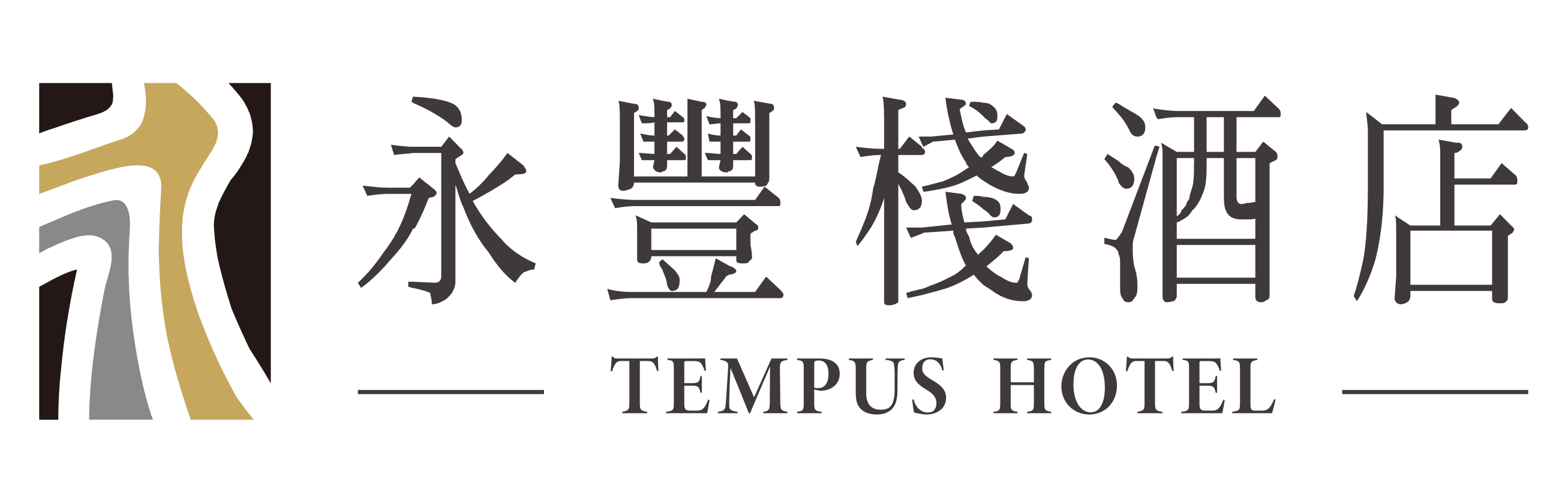 永豐棧酒店